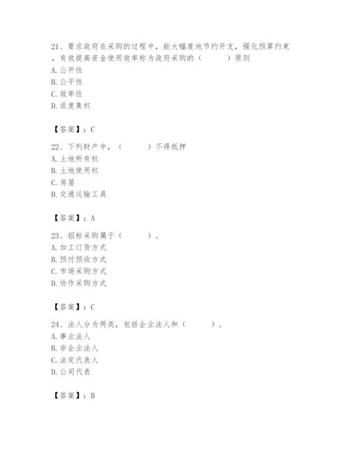 2024年材料员之材料员专业管理实务题库含答案【满分必刷】.docx