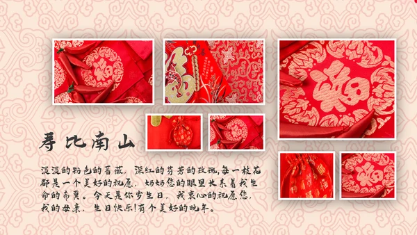 祝寿片头寿星寿宴庆典大寿拜寿PPT模板