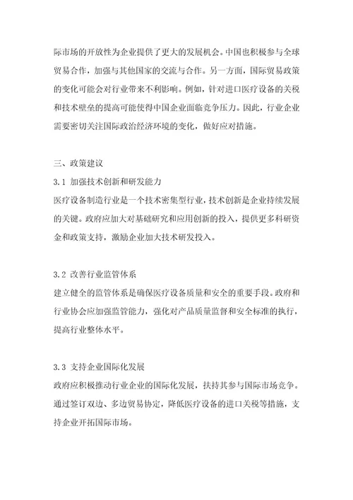 医疗设备制造行业深度洞察报告