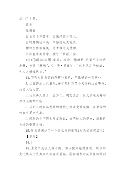 高考语文诗歌鉴赏题及答案.docx