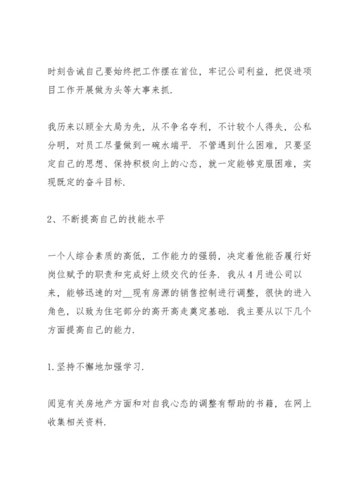房产销售经理的年度述职报告.docx