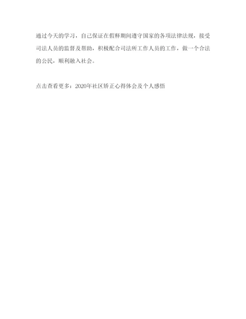 精编社区矫正心得体会个人感悟怎么写精选范文三篇.docx