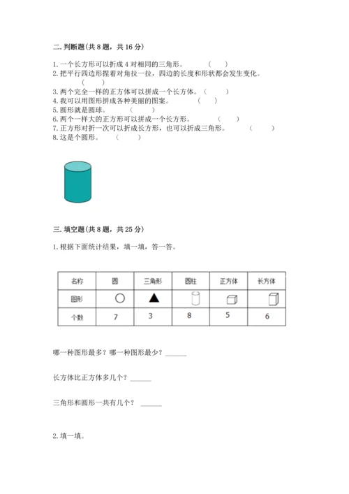 冀教版二年级下册数学第五单元 四边形的认识 测试卷【培优】.docx