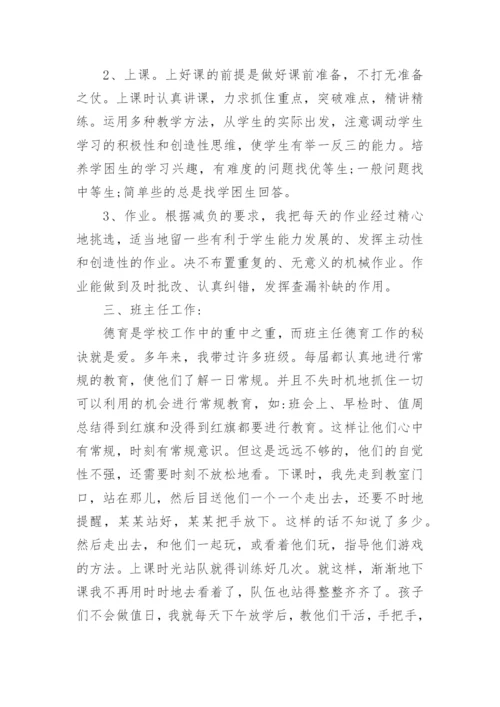 教师年度考核述职个人述职报告.docx