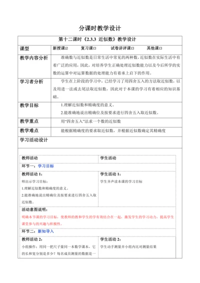 2.3.3 近似数-教案