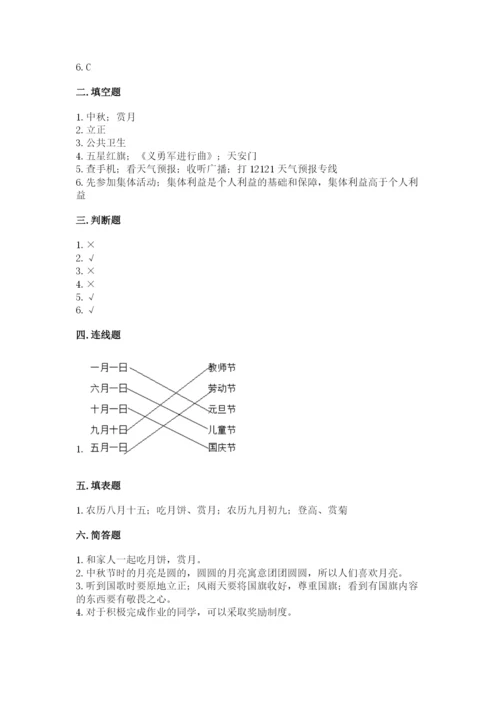 部编版二年级上册道德与法治期中测试卷及答案【基础+提升】.docx