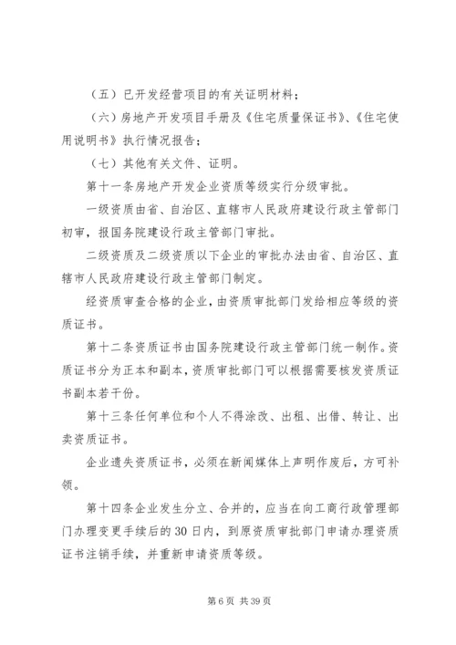 企业资质管理规定5则范文.docx