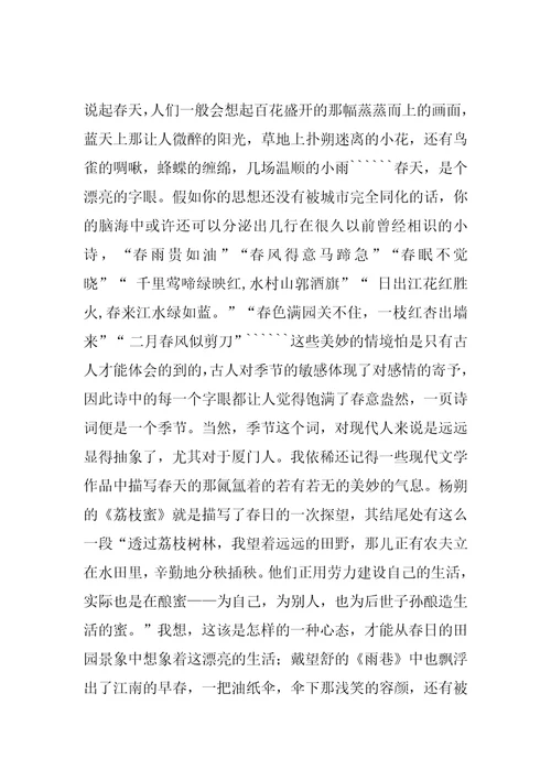 2022年厦门的春天作文