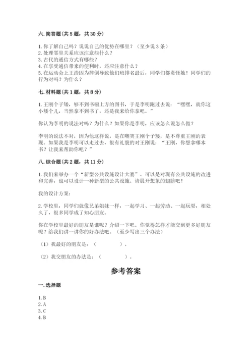 部编版三年级下册道德与法治期末测试卷精品（全优）.docx