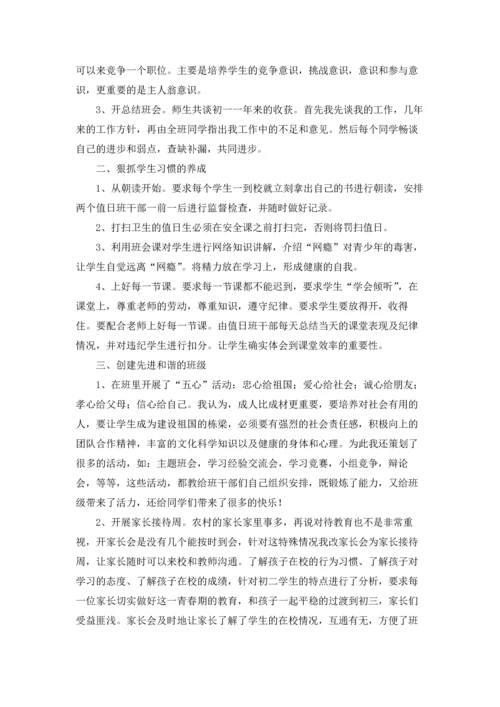 初二班主任工作总结五篇.docx