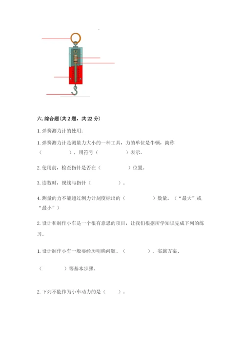 教科版四年级上册科学第三单元 运动和力 测试卷精品（全优）.docx