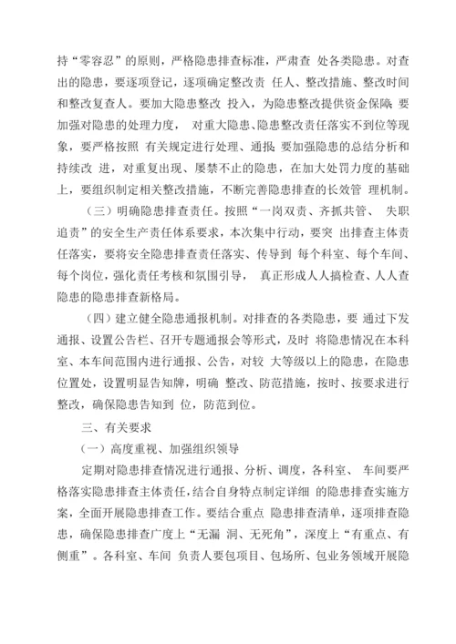 夏季隐患排查整治活动方案.docx
