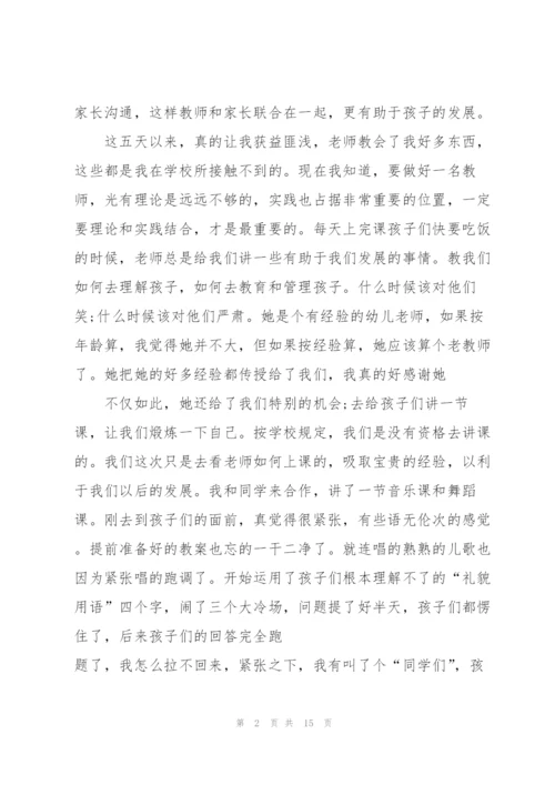 幼儿园实习工作总结报告范文2022.docx