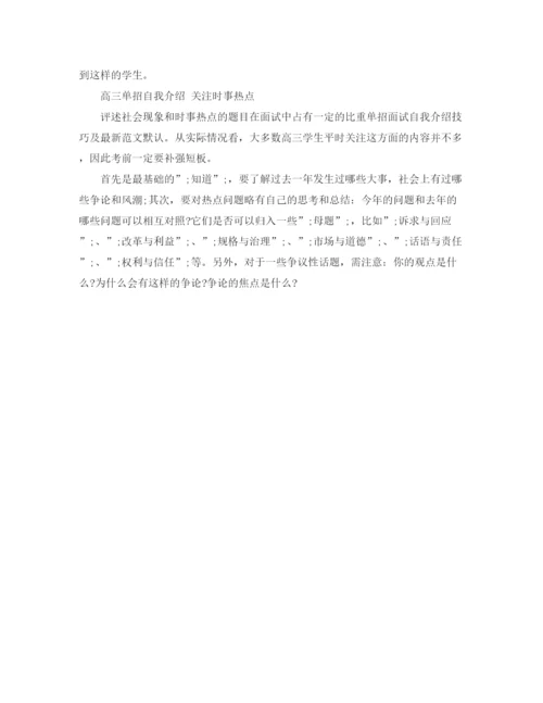 精编之单招面试自我介绍技巧及范文2.docx