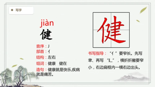 【2025春季学期教材】语文四下7.纳米技术就在我们身边  生字识记   课件