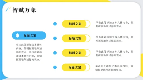 蓝黄色简约几何DeepSeek介绍科普PPT模板