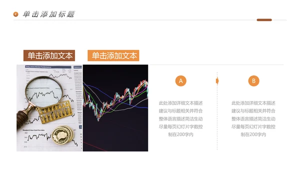金融理财银行股票保险商务投资PPT模板