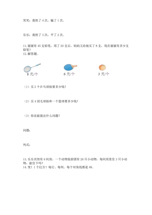 小学二年级上册数学应用题100道及参考答案【典型题】.docx