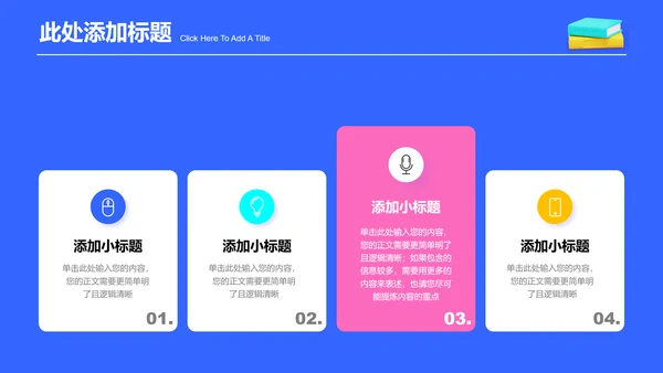 多彩三维风格教育教学演示PPT模板