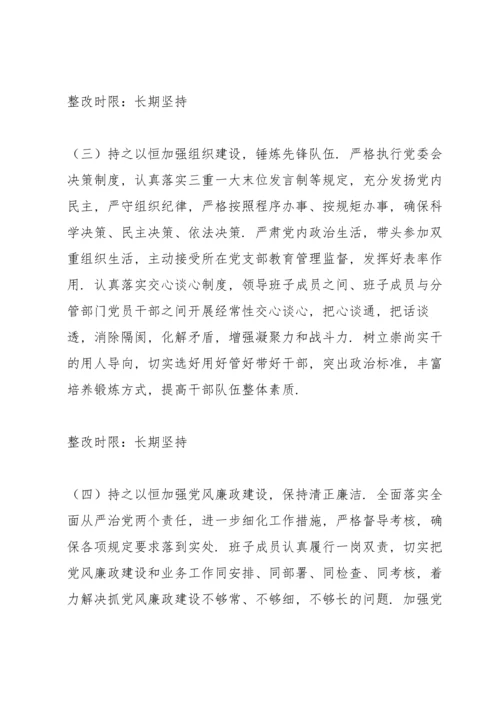 民主生活会班子问题清单及整改措施3篇.docx