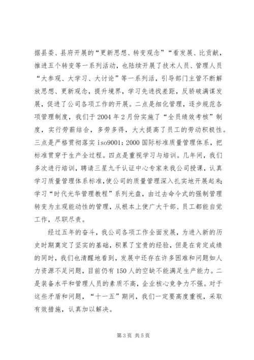 瓷业公司十一五规划座谈会发言材料 (3).docx