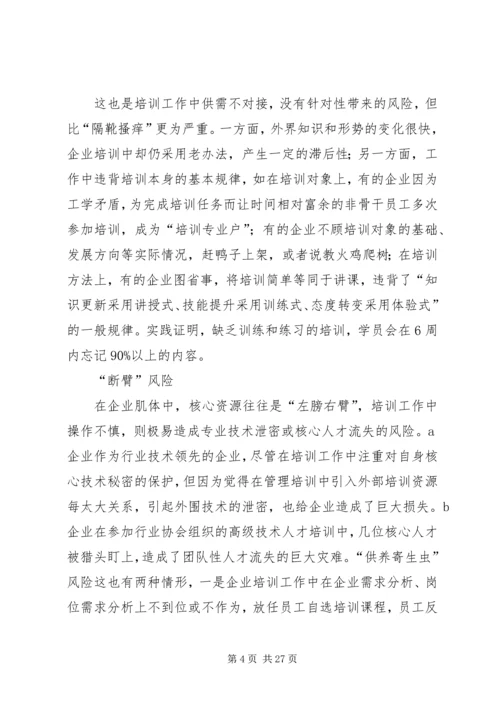罗非鱼链球菌免疫防控技术培训方案.docx