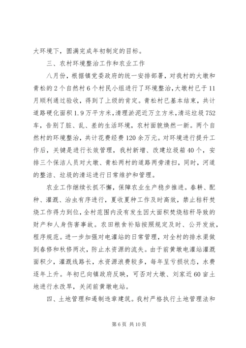 村年初工作计划.docx