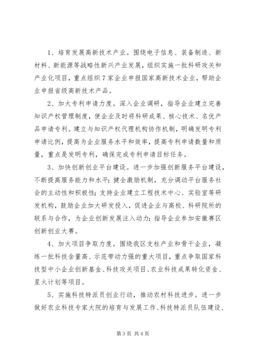 科技局上半年工作总结暨下半年工作计划.docx