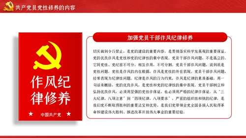 加强党性修养做新时代合格党员干部党课PPT模板