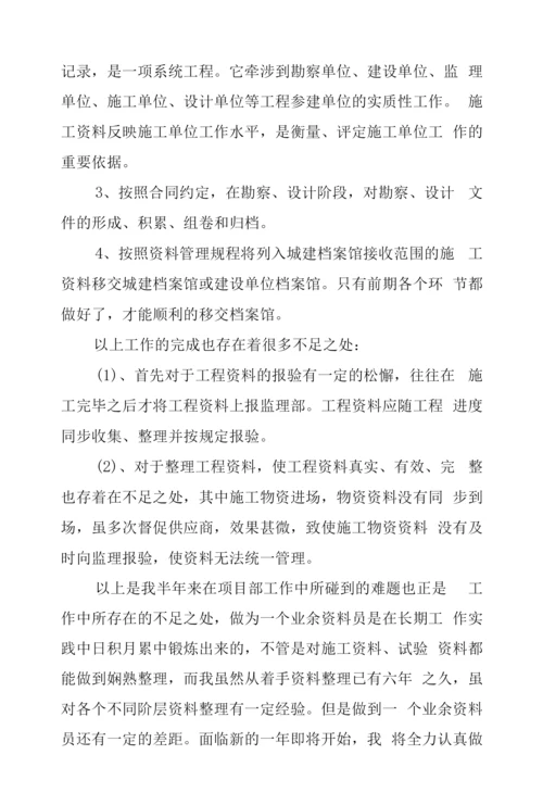 2022年资料员工作总结优秀例文三篇.docx