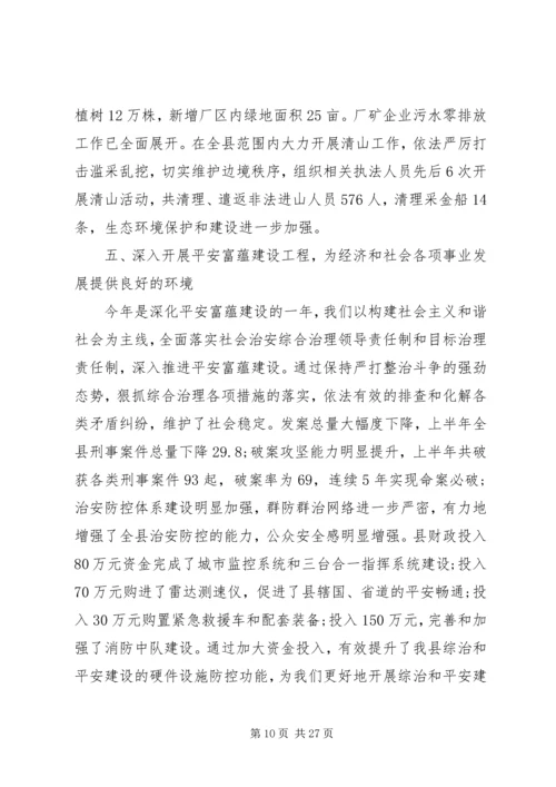 县委书记全委会议讲话.docx