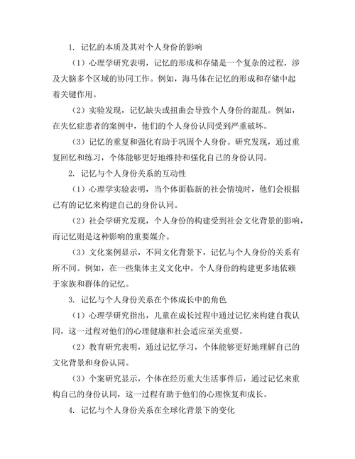 记忆与个人身份的哲学探讨