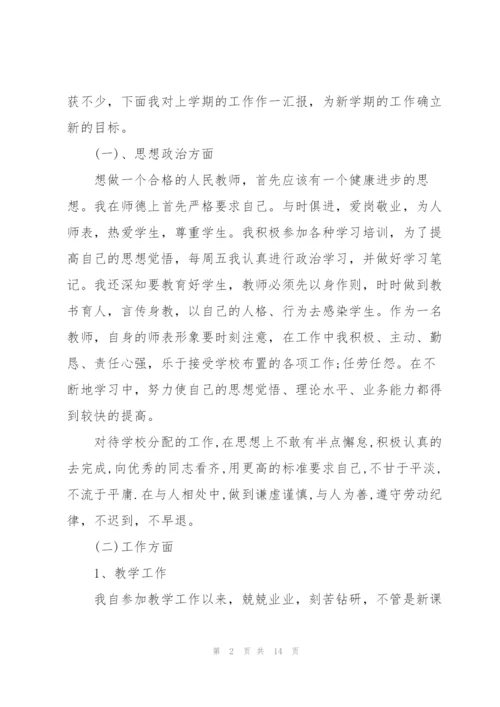 教师个人年末述职报告怎么写.docx