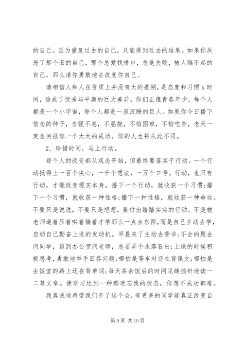 初三月考表彰会讲话稿.docx