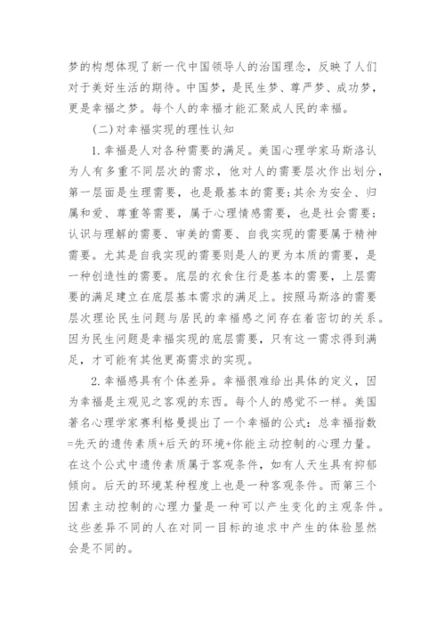 毛概论文关于中国梦2000字.docx