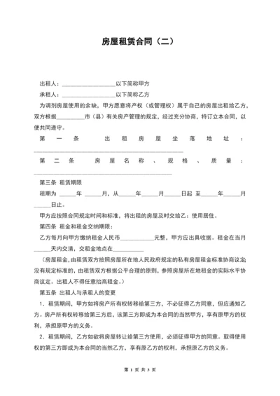 房屋租赁合同(二).docx