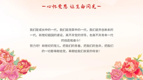 国潮山水祥云城市建筑高铁心怀党恩让生命闪光71演讲PPT模板建党节