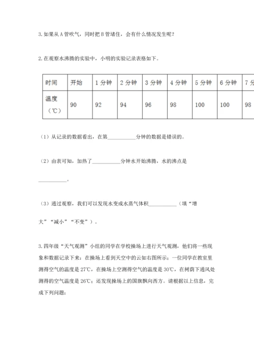 教科版三年级上册科学《期末测试卷》含答案（培优b卷）.docx