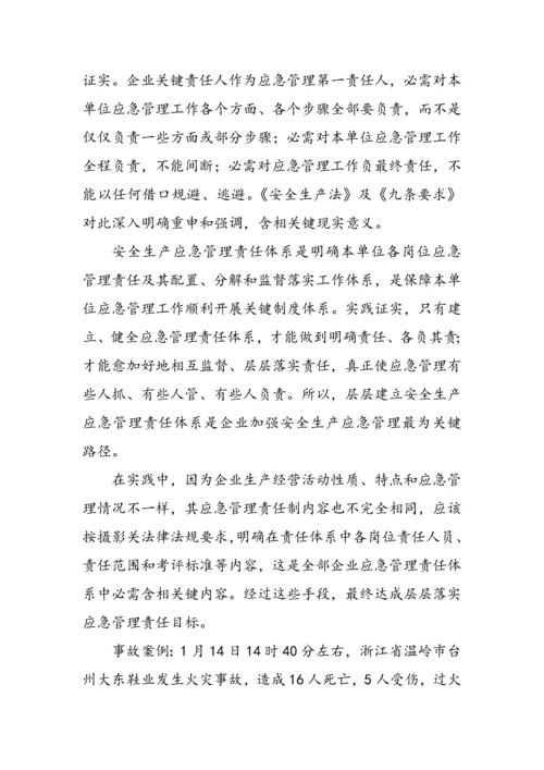 应急管理九条标准规定宣传专业方案.docx