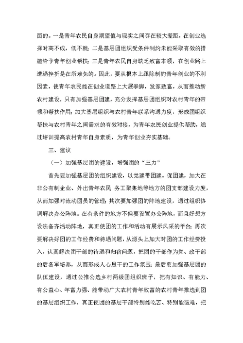 加强基层建设服务青年创业调研思考