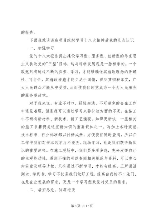 学习十八大心得体会许磊.docx
