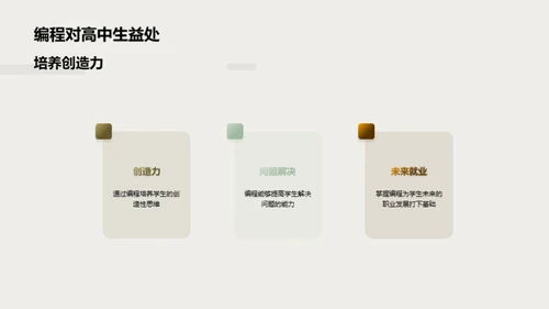 编程：未来世界的钥匙