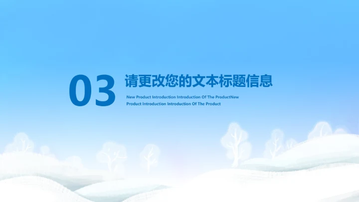 冬季寒潮保暖防寒安全教育PPT模板