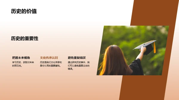 历史的启示与影响