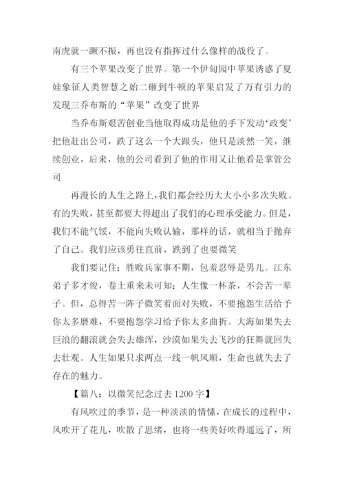 以微笑半命题作文.docx