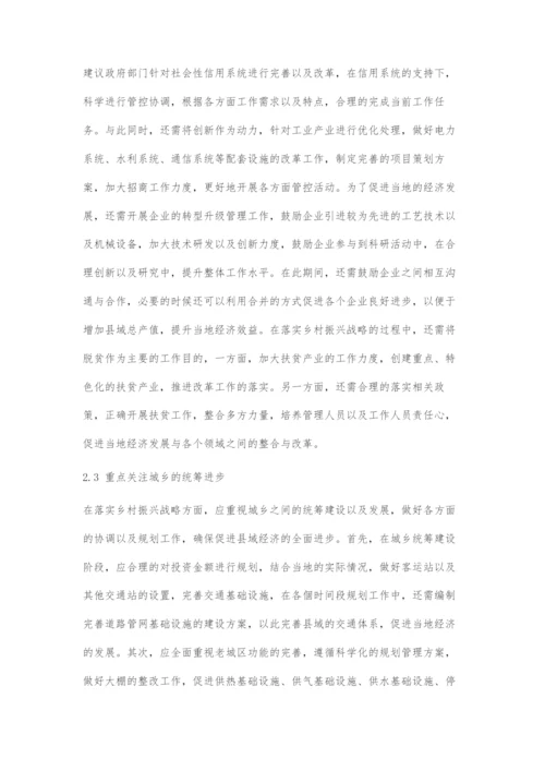 乡村振兴战略对县域经济发展的影响.docx