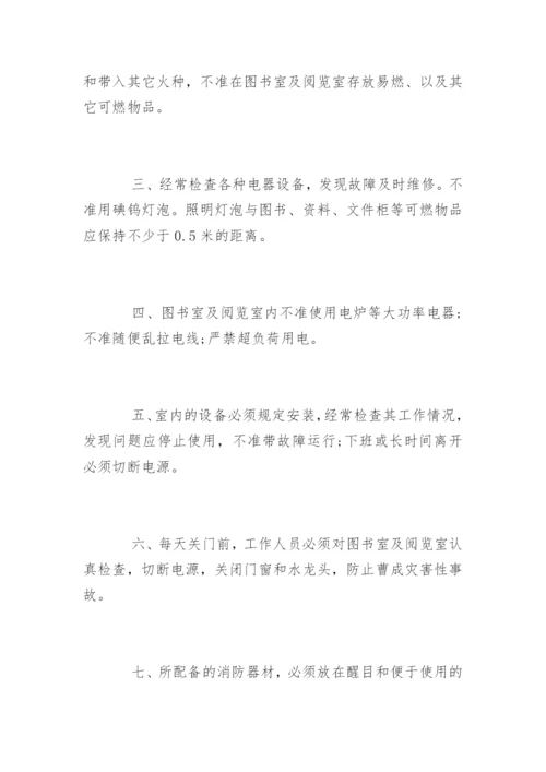 洛阳初级中学图书馆消防安全管理制度.docx