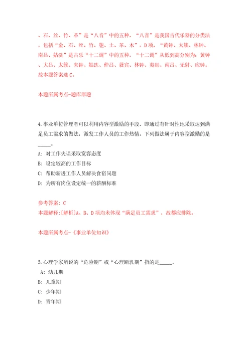 2022年江苏泰州泰兴市河失镇招考聘用工作人员14人模拟考试练习卷含答案第5卷