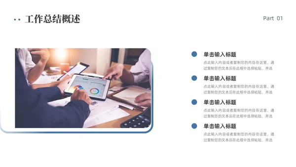绿色简约商务风工作总结PPT模板