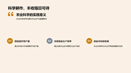 创新农科技术研究展